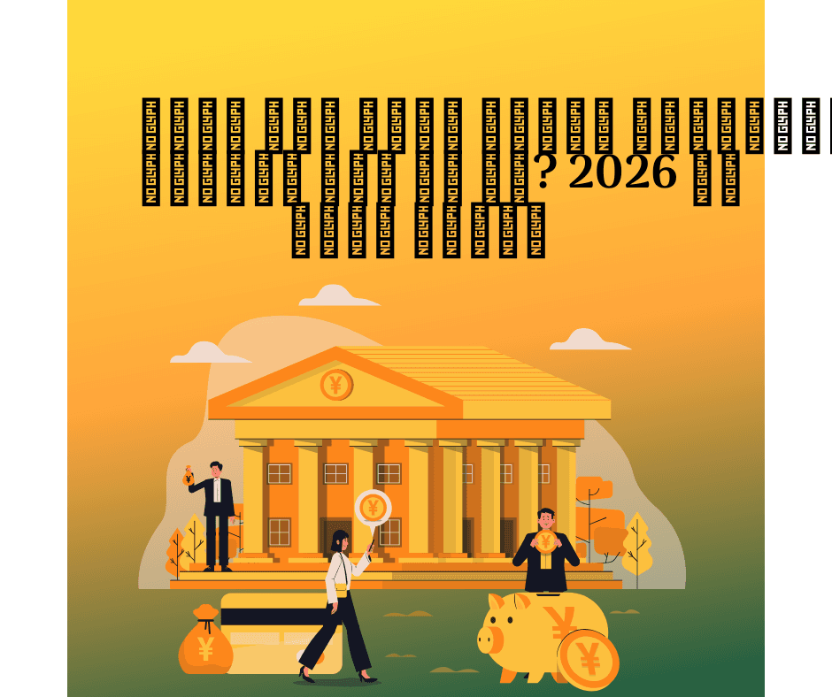 भारत में सबसे अच्छा सेविंग्स अकाउंट कौन सा है? 2026 की पूरी तुलना